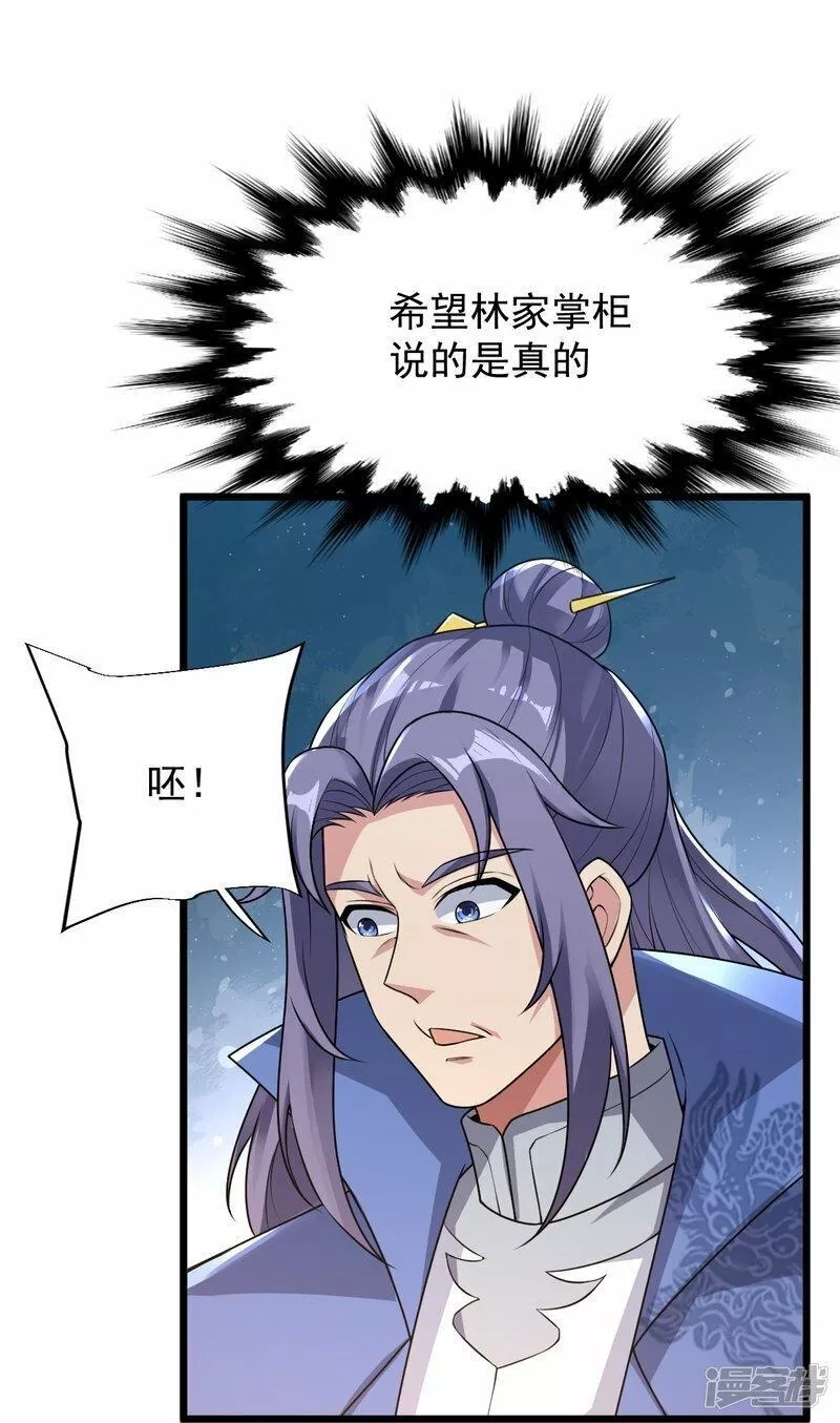 完美至尊,第72话 林家身份，好用。,第27张